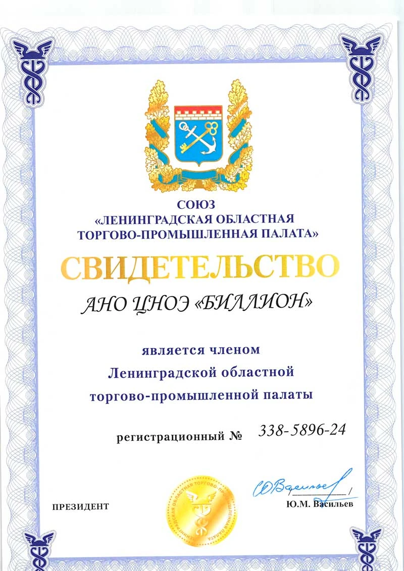 Свидетельство Ленинградской торгово-промышленной палаты